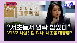 [박영식의 9시 이슈버스] 검찰총장 이원석이 김건희 수사를 부장검사에게 직접 보고 받았다?