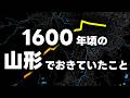 【山形】北の関ヶ原で起きていたことをたどるR348