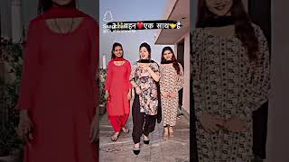 ham tino bahan 1 sath hai #video #youtubeshorts