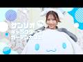 サンリオキャラクターズ ガーデンカフェ Vlog