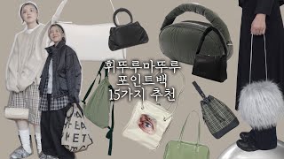 ?20대 여자 휘뚜루마뚜루 데일리백 15가지  저렴이부터 디자이너브랜드, 핸드메이드까지 가방추천 이걸로 끝 