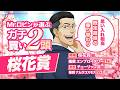 【桜花賞】昨年も勝ち馬をズバリ！今年は勝負気配がケタ違いの穴馬が出現