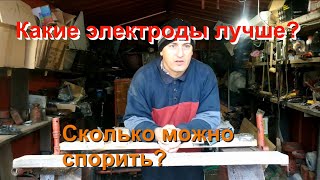 Какие сварочные электроды лучше?