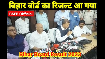 Matric ka result kab aayega 2023 | Bihar Board 10th Result 2023 |Bihar Matric Result 2023 kab aayega