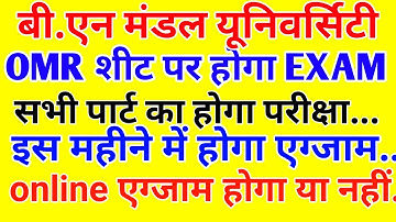 BNMU Exam on OMR sheet 2020 | BNMU online exam | part 1 ,part 2 ,part 3 exam in july, elearningbnmu