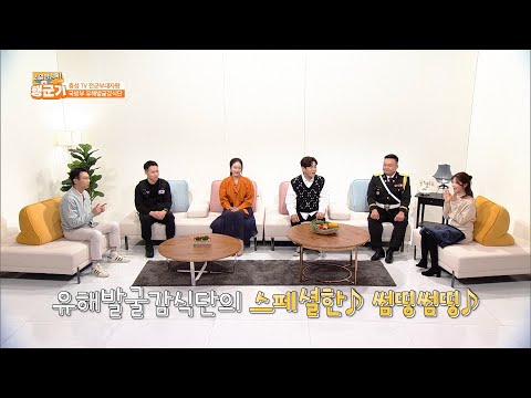 [행군기] 409회  &amp;quot;충성 tv :  전군 부대자랑 유해발굴감식단 (3편), 사건의 재구성 : OTT 계정 착취로 인한 <strong>인권침해사례</strong>