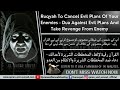 Ruqyah To Cancel Evil Plans Of Your Enemies - Dua Against Evil Plans And Take Revenge From Enemy