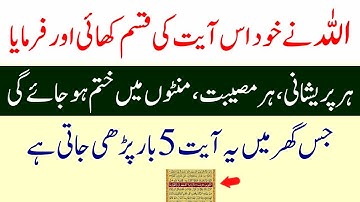 Sakht Mushkil Pareshani Ka Hal Wazifa ! Powerful Wazifa For Solve Any Problem ! Qurani Wazaif
