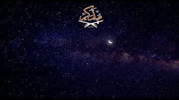 17 ISRAA  سورة الاسراء للقارئ الشيخ احمد بن علي العجمي
