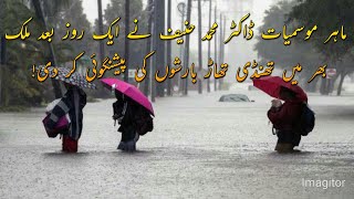 MET OFFICE PREDICT MORE RAINS AND SNOW IN COUNTRY
