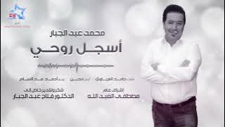 2017 Asjal Ruwhi Best Song Abdul Jabbar Arabic Song
