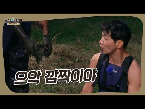 박군 얼굴 앞에 바싹 붙은 황소개구리 [공생의 법칙|SBS 220113 방송]