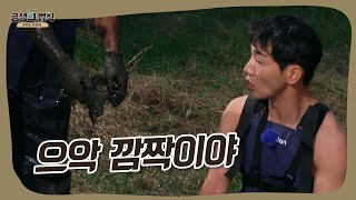 박군 얼굴 앞에 바싹 붙은 황소개구리 [공생의 법칙|SBS 220113 방송]