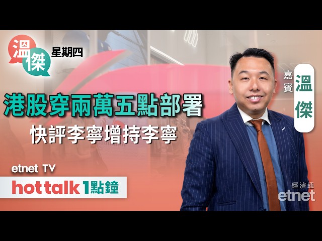 恒指穿兩萬五急救指南 