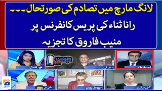 Muneeb Farooq analysis on Rana Sanaullah press conference - Report Card - Geo News