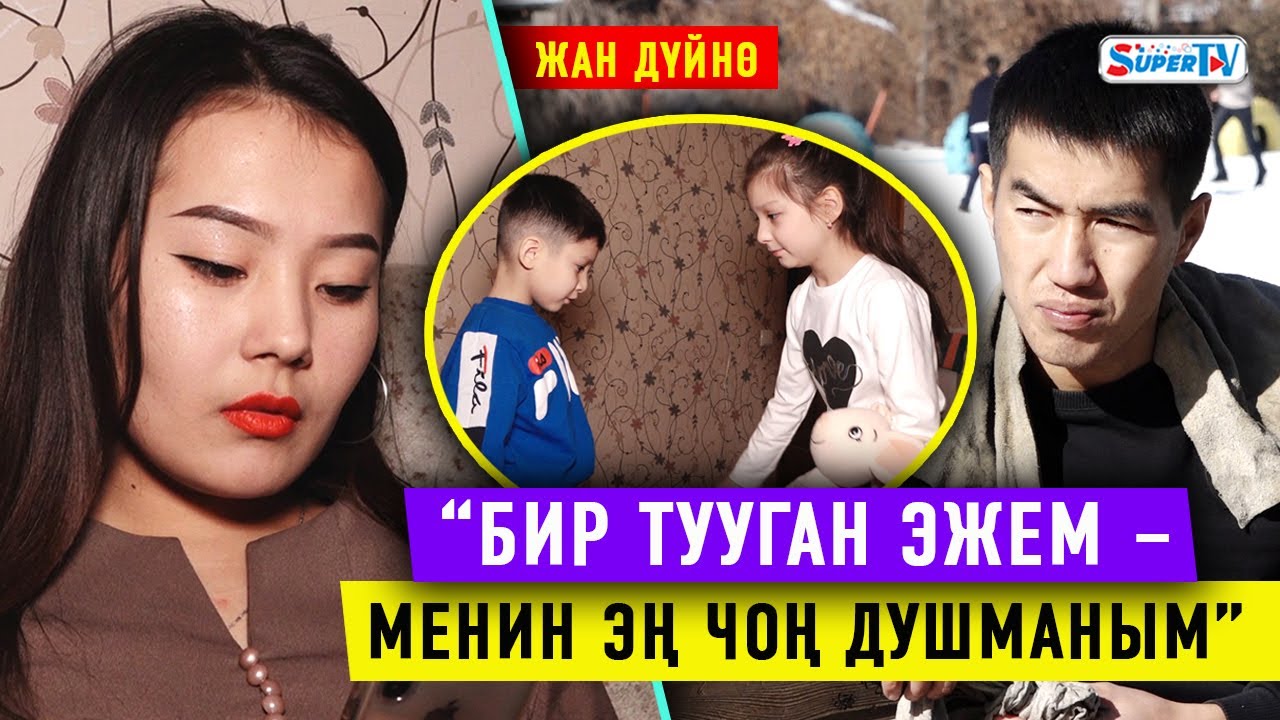 Скачай это бесплатное Фото на тему Бир тууган и открой