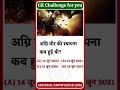 MOST IMPORTANT GK #gk #ias  QUESTION #इतिहासके10प्रश्र #ssc