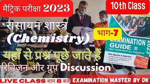 10th Class Live Group Discussion।Class 10 Live Group Discussion Revision #mbd #questionbank #10th 21