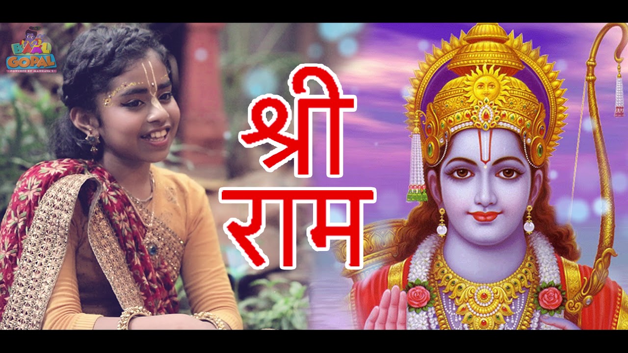 Sri Ram Jai Ram Jai Jai Ram - CHANTS For Meditation - By Hladini - Baal Gopal - Powered By Madhavas