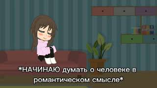 угадайте, кто смог влюбиться в реального человека в первый раз в жизни, но этот закон все испортил?)