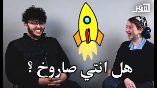 تحدي زير النساء | باستضافة ابو الرب