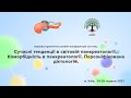 Сучасні тенденції в cвітовій панкреатології. Коморбідність в панкреатології....D1