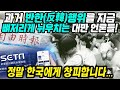 대만반응│과거 반한행위를 뼈저리게 반성하는 대만 언론들│한국에게 정말 창피해│한국 대만 단교는 옛날 이야기 이제 친해져야│중국어로[路]