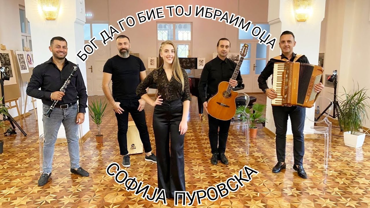 SOFIJA PUROVSKA - BOG DA GO BIE TOJ IBRAIM ODZA