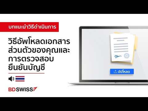 วีดีโอ: วิธีการยืนยันประสบการณ์การประกันภัยของคุณ