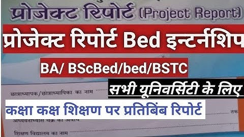 Project Report Dairy for bed Internship। कक्षा कक्ष शिक्षण पर प्रतिबिंब रिपोर्ट कैसे बनाएं