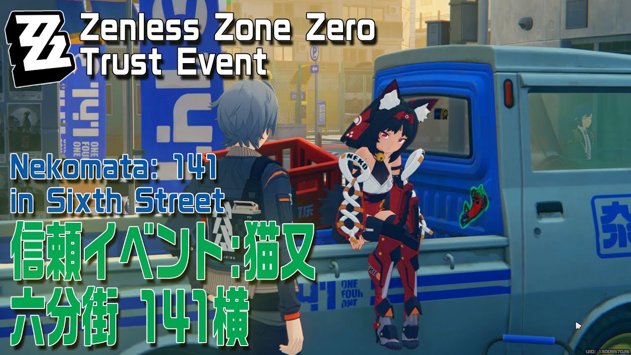 ゼンゼロ】信頼イベント/猫又/六分街141横 [Trust Event,Nekomata