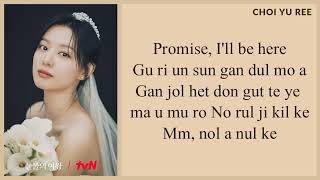 Choi Yu Ree - "Promise" Lyrics || Queen Of Tears OST