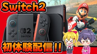 Switch2初めて遊ぶ配信!!マリオカートワールドもやる!!【ネタバレ注意】