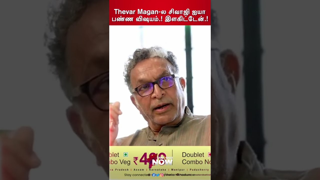 "அப்பனை நல்லா திட்டு" - Thevar Magan சூட்டிங்கில் நாசரிடம் சொன்ன சிவாஜி! | Nassar | Sivaji | 