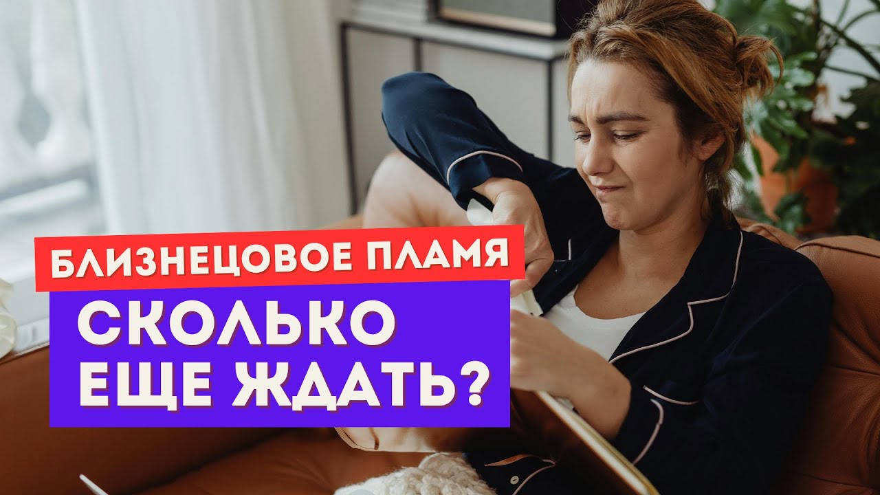 Близнецовое пламя. 1 шаг, который изменит все