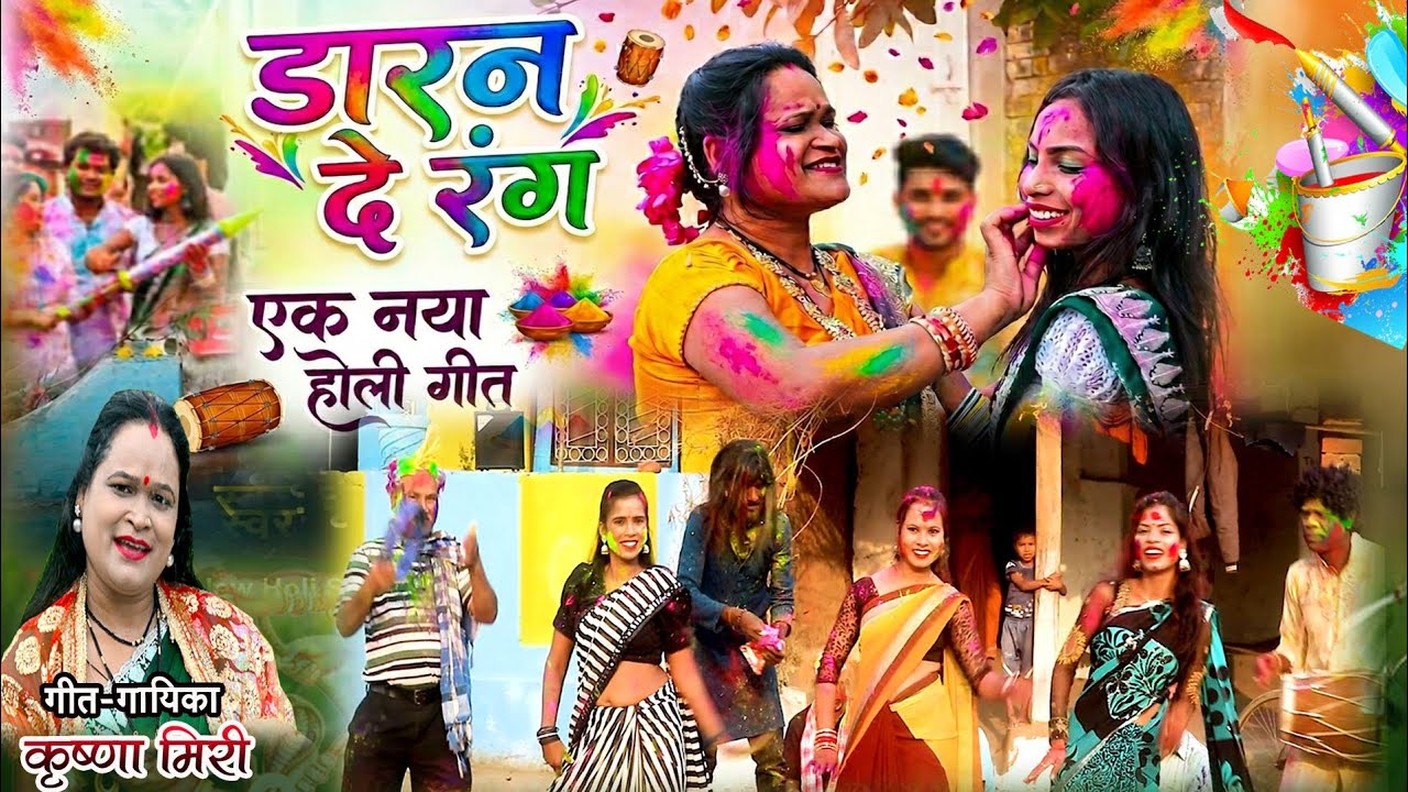 Song- daran de rang #singer- krishna miri#artist-sattu bareth group