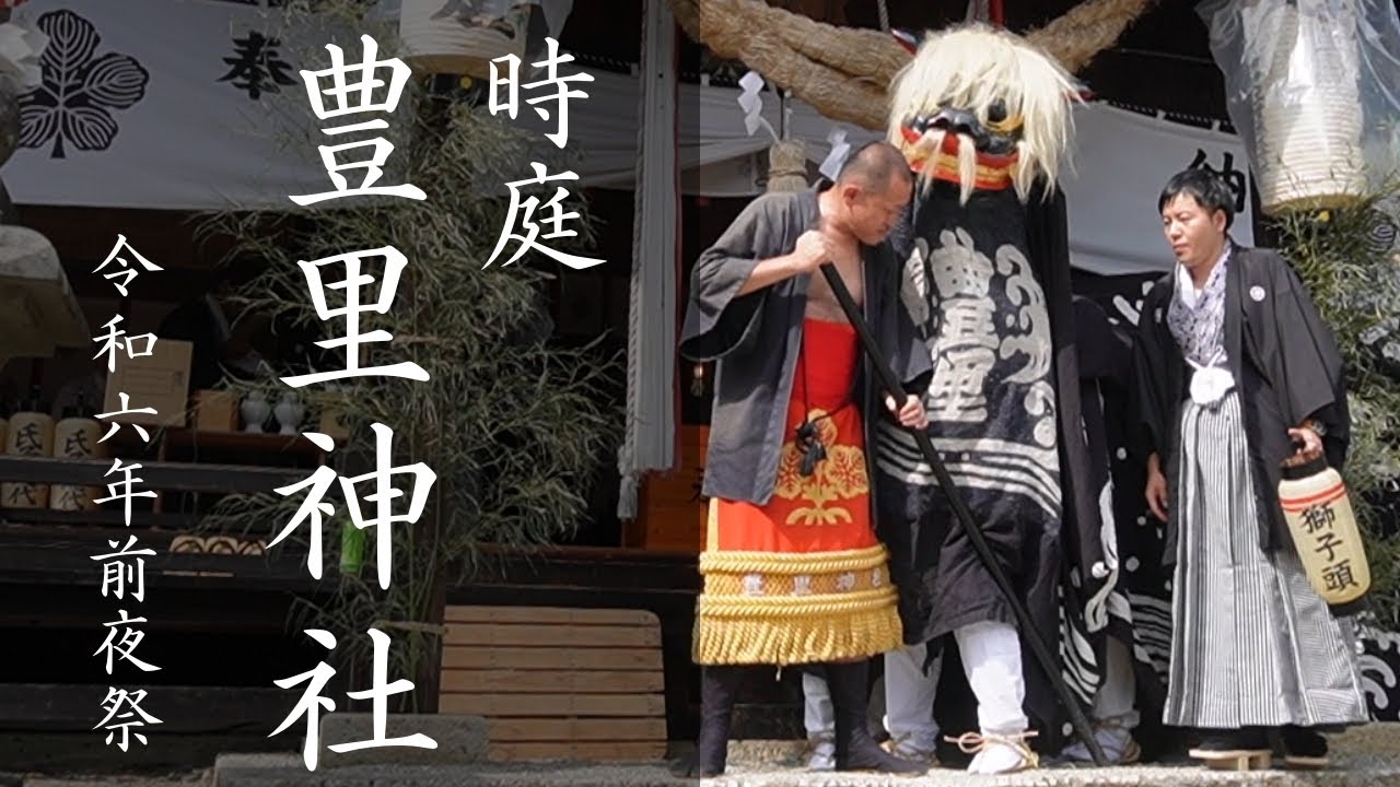 豊里神社 令和６年度例大祭(前夜祭)１ 長井の黒獅子