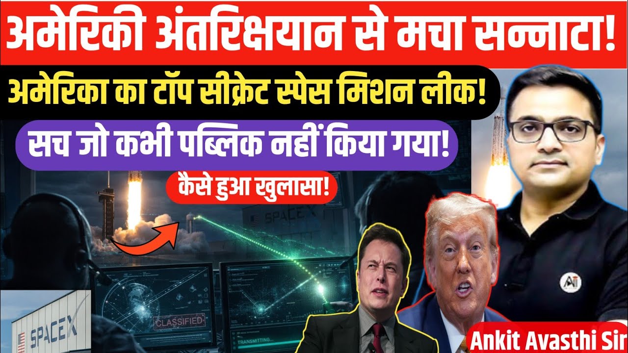 Mystery Behind the U.S. Spacecraft Exposed! SpaceX Truth Goes Viral।by ankit awasthi sir।