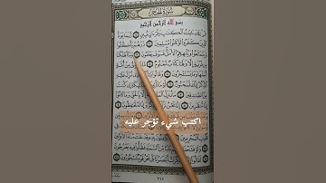 أرح سمعك 🎧|سورة الحجر، القارئ هزاع البلوشي😴❤️.