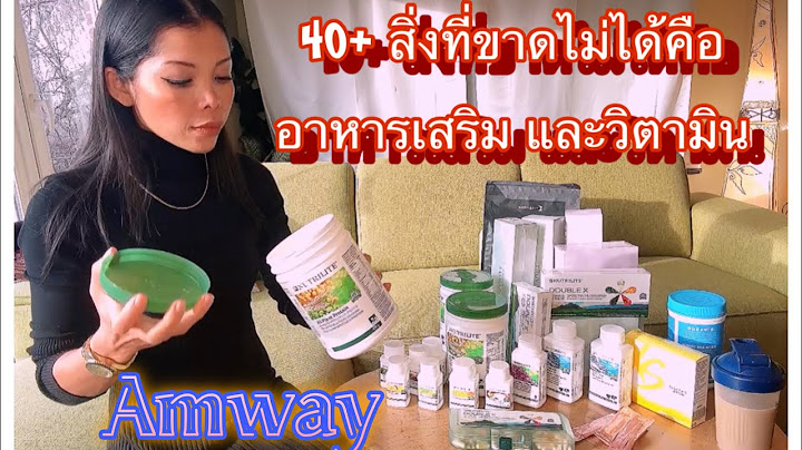 ผลิตภัณฑ์ แอ ม เว ย์ อาหาร เสริม บำรุง สายตา