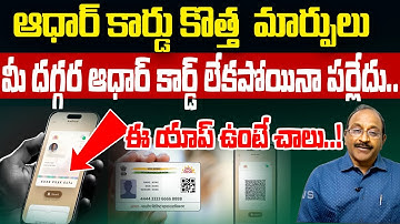 New Aadhaar Card App With Face ID and QR Code Detailed Explained in Telugu | | BrkUpdates