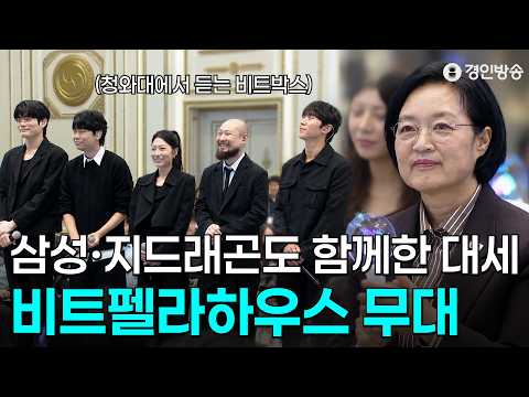 The Viral Beatpella House Performance Joined by Samsung and G-Dragon🎤🎶