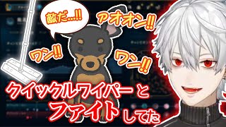 元気よくクイックルワイパーとファイトするワンさん【にじさんじ切り抜き】【葛葉】【ワンさん/王さん】