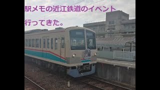 駅メモの近江鉄道のイベント(デジタルスタンプラリー)に行ってみた 駅メモの近江鉄道のイベント(デジタルスタンプラリー)に行ってみた
