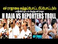 H raja vs reporters troll i      hrajatroll kptroll seeman thiruma