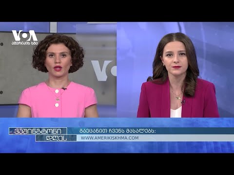 \"აშკარა პოლიტიკური ზეწოლა\" -გვარამიას დაკავებას დასავლეთი ეხმაურება