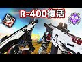 久しぶりに『R-400』を使ったらマジで強すぎた… 20kill 6000dmg【APEX LEGENDS】