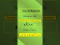 Surah Al-Baqarah Ayah/Verse/Ayat 244 Recitation (Arabic) with English and Urdu Translations