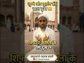 जुम्मे और मुहर्रम की खास दुआ 🤲  शिफा-ए-कामिला के लिए दुआ #shorts #viral#Islamic