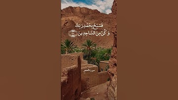 وَاعْبُدْ رَبَّكَ حَتَّىٰ يَأْتِيَكَ الْيَقِينُ || سورة الحجر || عبدالله القرعاوي